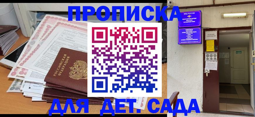 временная регистрация для школы в Прохладном