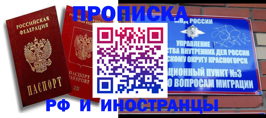 временная регистрация купить в Прохладном