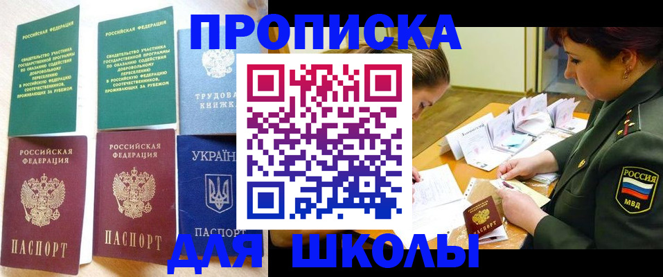 временная регистрация для всех в Прохладном