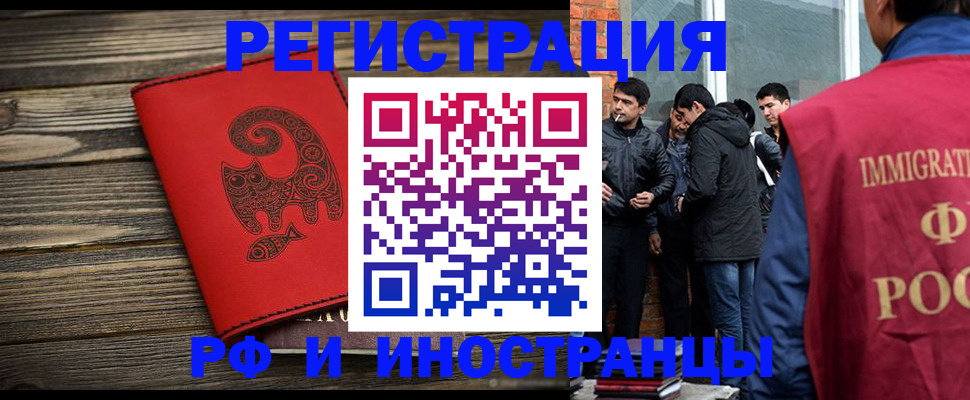 прописка иностранных граждан в Прохладном