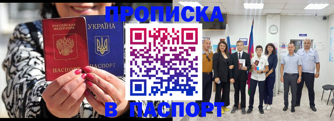 прописка для школы в Прохладном
