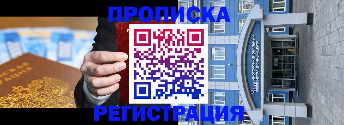 прописка для военкомата в Прохладном